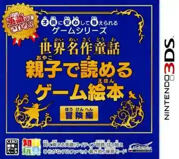 Kodomo ni Anshin Shite Ataerareru Game Series - Sekai Meisaku Douwa - Oyako de Yomeru Game Ehon Bouken-Hen (Japan)